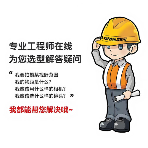 LOMOSEN机器视觉开孔面光工业相机CCD自动检测照明白红绿蓝LED灯