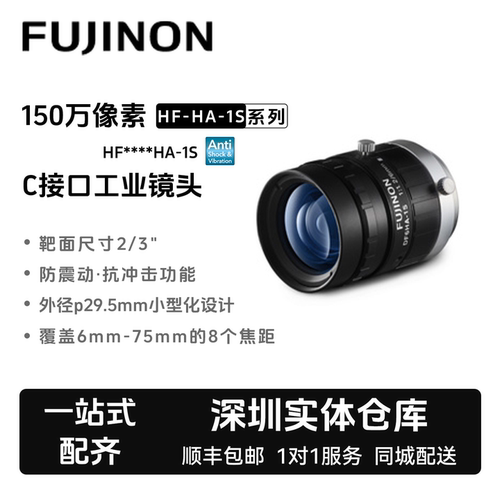 富士能FUJINON/150万像素HF16HA-1S工业镜头2/3英寸