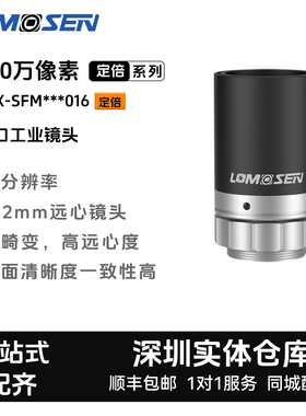 LOMOSEN（洛莫森）2/3英寸C口1200万ZX-SFM016系列/定倍工业镜头