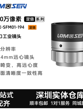 LOMOSEN（洛莫森）2/3英寸C口1200万 ZX-SFM01-194 /定倍工业镜头