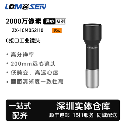 LOMOSEN（洛莫森） 2/3英寸C口2000万 ZX-1CM052110 远心工业镜头