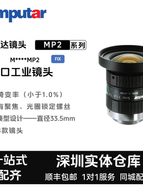 Computar康标达MP2定焦5 8 12 16 25 35 50 75mm C口相机工业镜头