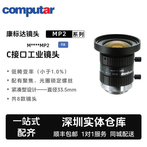 computar150万定焦C口工业镜头