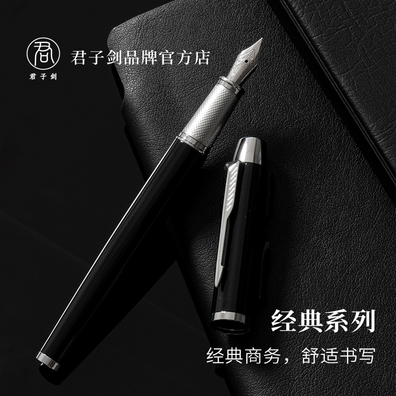 经典系列/绅士黑/简约商务高档金属学生练字男士日用钢笔