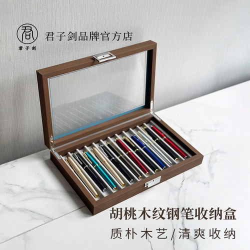 君子剑笔类文具收纳盒胡桃木色