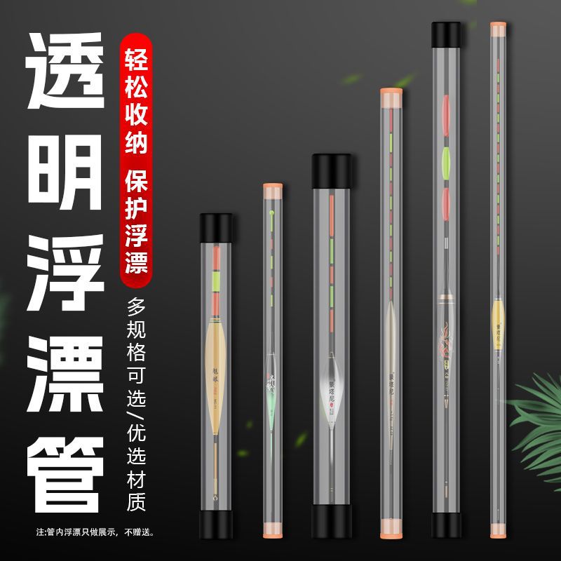 塑料蒙塔尼多支装PC塑料管浮漂