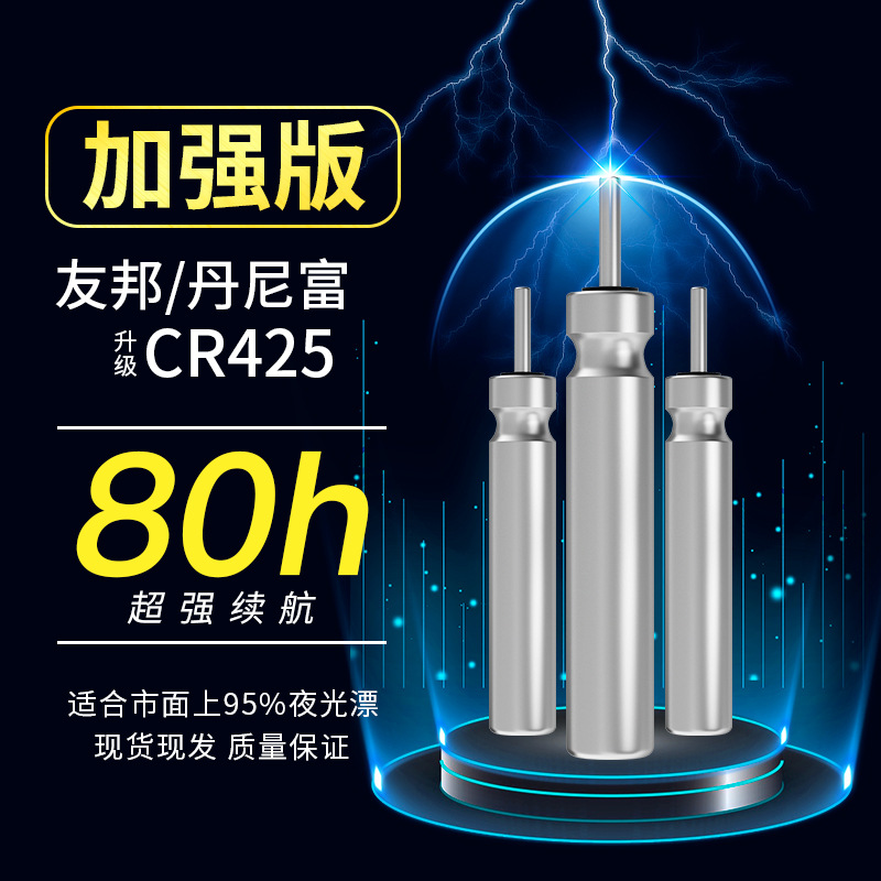 丹尼富夜光漂cr425通用动力电池