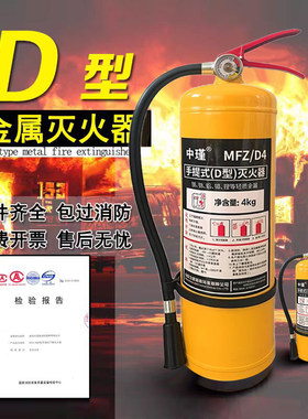 4kg黄瓶干粉d型金属灭火器