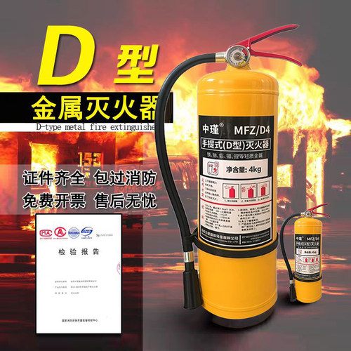 4kg黄瓶干粉d型金属灭火器