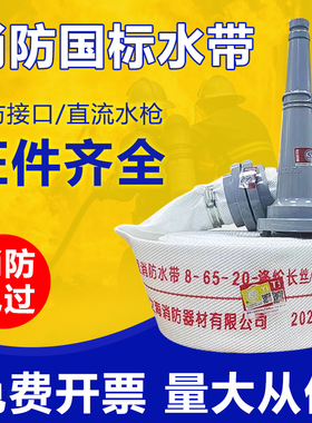 消防水带正品65国标消防水管水袋2.5寸消火栓20/25米消防器材8型