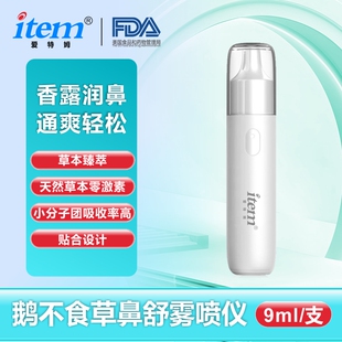 【顺丰包邮】鼻舒雾化仪鼻堵鼻干鼻痒鼻塞神器大人儿童通用随身