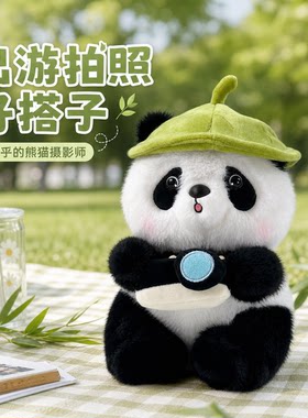 可爱荷叶帽熊猫照相毛绒公仔玩偶