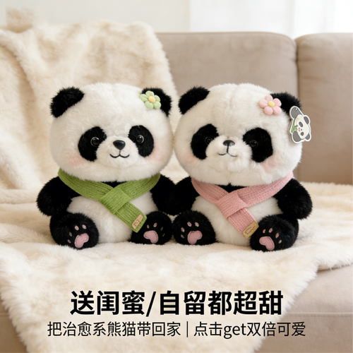 可爱花花围巾熊猫玩偶毛绒玩具