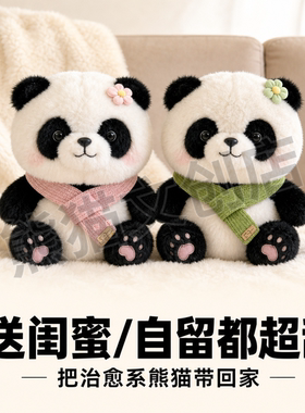 可爱花花围巾熊猫玩偶毛绒玩具