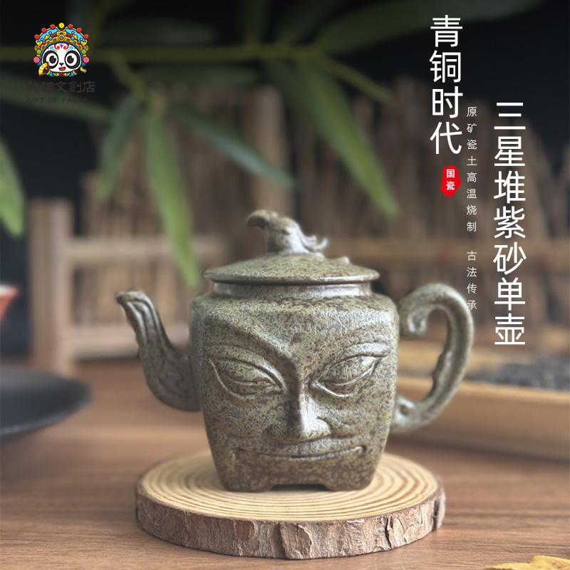 四川三星堆纪念品紫砂茶壶创意陶瓷泡茶单壶家用复古茶具礼品礼物