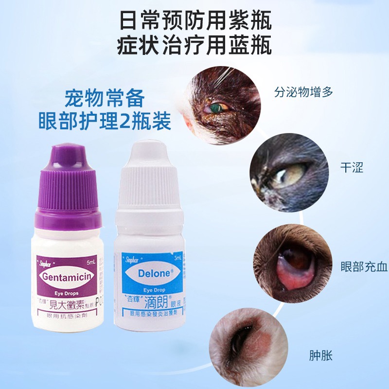 台湾杏辉滴朗见大微素滴眼液抗菌消炎加菲比熊去泪痕神器犬猫通用 宠物/宠物食品及用品 眼部清洁 原图主图