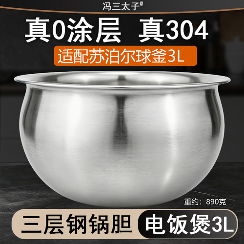 冯三太子适配苏泊尔电饭煲CFXB30HC35/36球釜3L内胆304不锈钢0涂