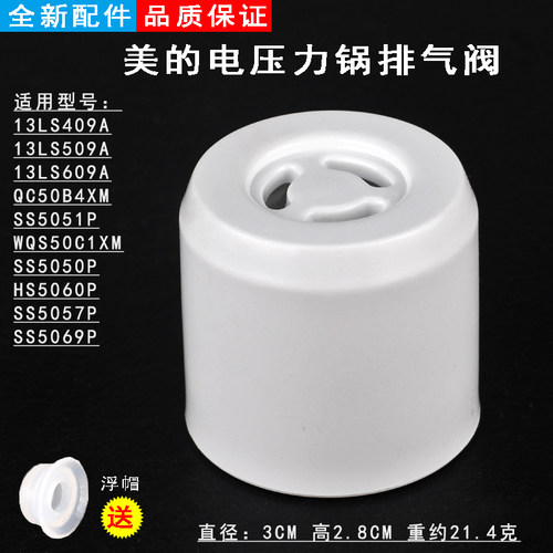 适用美的电压力锅排气阀泄压阀13LS509A/SS5051P/HS5060P配件