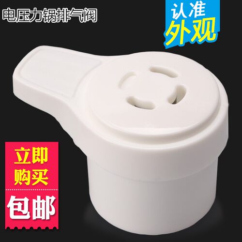 有帝电压力锅配件排气阀