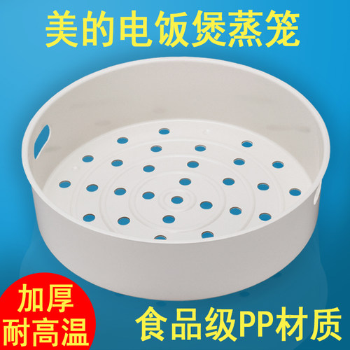 电饭煲蒸架4升食品级PP配件