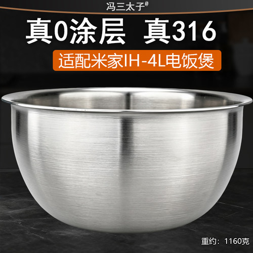 IH电饭煲IHFB02CM内胆316L不锈钢