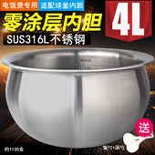 有帝适配苏泊尔电饭煲球釜316L不锈钢CFXB40HC17 SF40HC2984内胆