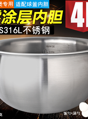 有帝适配苏泊尔电饭煲球釜316L不锈钢CFXB40HC17/SF40HC2984内胆