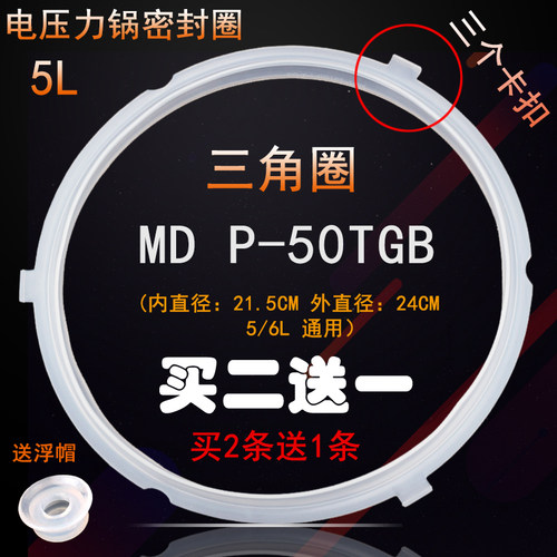 电压力锅美的密封圈配件品质