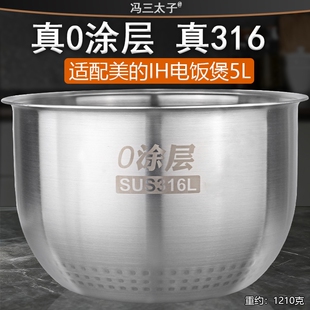 适配美的IH电饭煲5升316L不锈钢无0涂层内胆HF50C5-FS/FB50S701锅