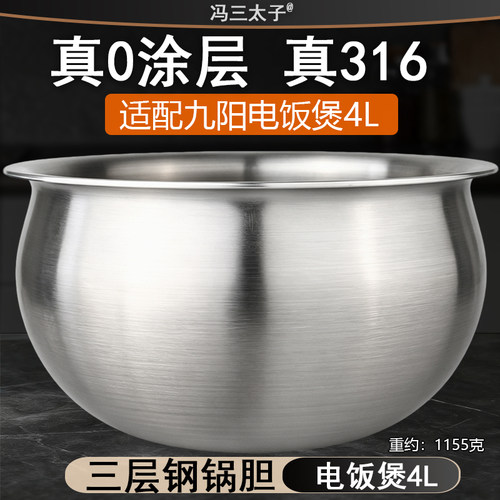 土灶原釜内胆316L不锈钢4L