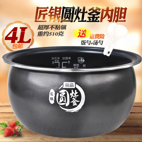 电饭煲圆灶釜内胆配件