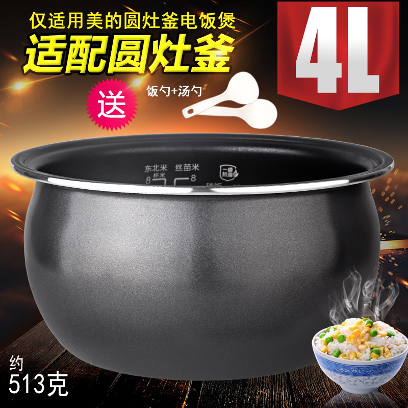 适配美的电饭煲内胆4升L圆灶釜内锅MB-WFS4037/WFS4057不粘TM0508