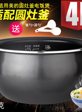 适配美的电饭煲内胆4升L圆灶釜内锅MB-WFS4037/WFS4057不粘TM0508