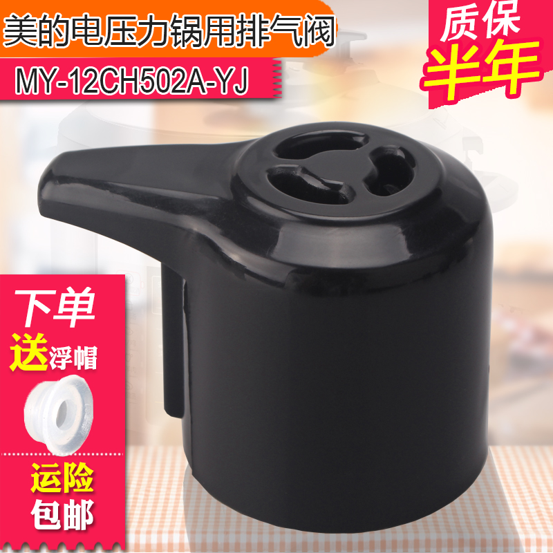 适用美的电压力锅配件限压排气阀12PCS502A/A1/12CH402A/502A 厨房电器 电煲/电锅类配件 原图主图