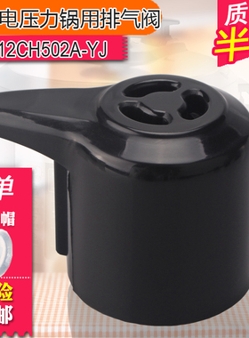 美的电压力锅配件YL50M1-702排气阀12CS503A/603A限压阀YL50M113