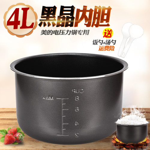 电压力锅内胆配件不粘4升