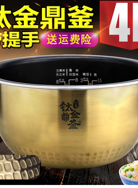 适用美的IH电饭锅内胆FZ4007/HZ40Q3-FS电饭煲4L升钛金鼎釜FS4006