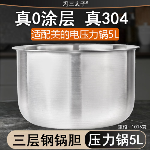 电压力锅五升304不锈钢内胆