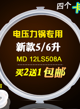 适用美的电压力锅配件MY-CD5026P/CS5023/WCS5025/WQC50B9密封圈