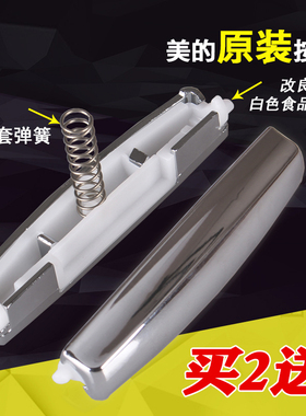 美的电饭煲开关配件MB-FS4018E/WFS4018Q/WFS3018SN开盖按钮/按键