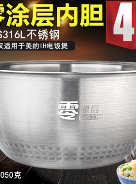 适用美的电饭煲精钢鼎釜内胆MB-HS4002/HS4066/WFZ4023XM/HS4003
