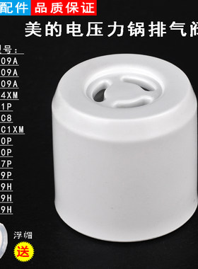 适用美的电压力锅排气阀泄压阀WQS50C1XM/SS5050P/HS5060P配件