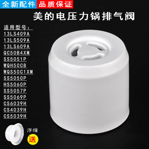 适用美的电压力锅排气阀泄压阀13LS509A/CS4039H/CS5039H配件