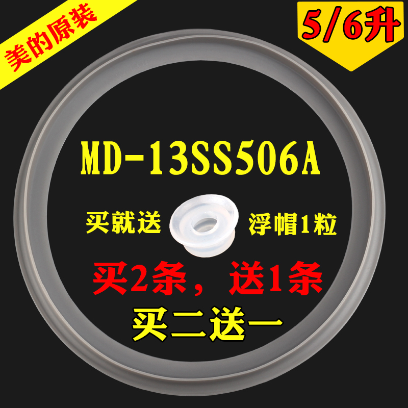 美的电压力锅密封圈5L/升PHT5076P/PHT5078P密封环 硅胶圈 橡胶圈