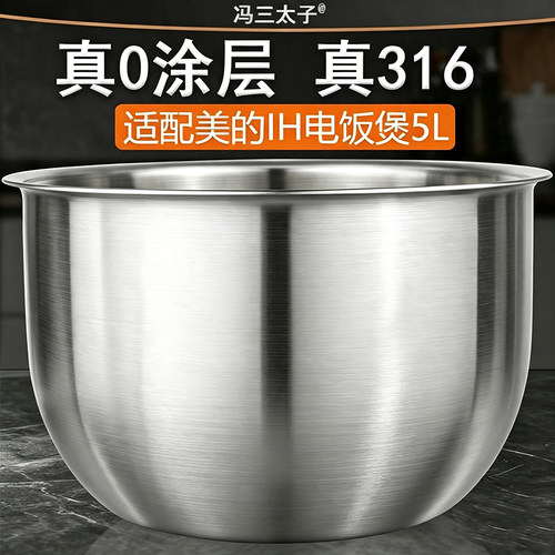 电饭煲IH内胆316L不锈钢0涂层5L
