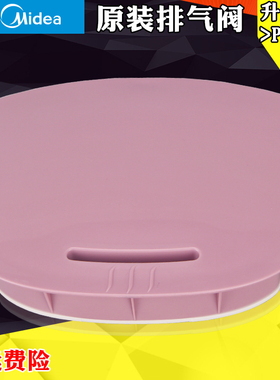 适配美的电饭煲FS/FD3018/FD4018/FS5018排气阀配件
