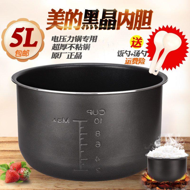 适用美的电压力锅配件5L内胆PCS502/PCS502B/PCS503/PCS503B不粘