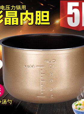 适配美的电压力锅5L内胆YL50Simple101/102/105/YL50M101彩晶不粘