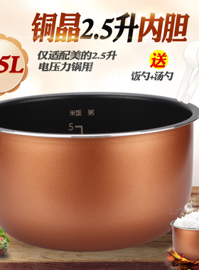 适配美的电压力锅内胆2.5L/升SS2521/WSS2521/PSS2501P不粘锅内胆