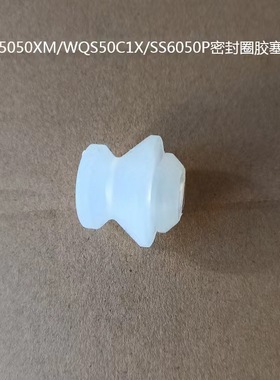 适用美的电压力锅SS5050XM/WQS50C1X/SS6050P密封盖板胶塞配件